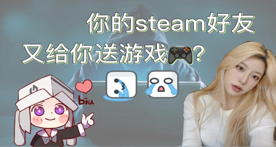 💻好友又在steam给你送游戏？先了解什么是网络攻击？