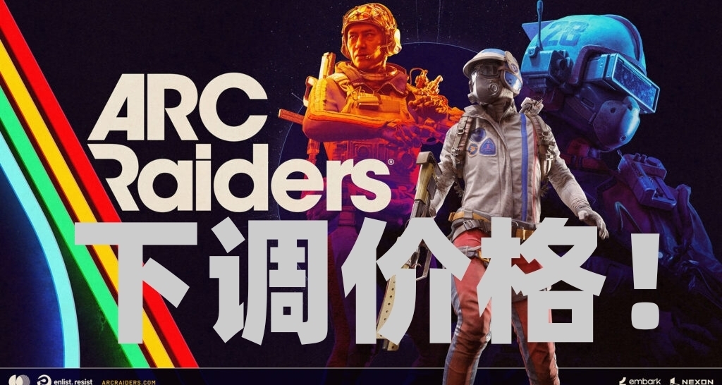 《穹顶突击队》XBOX和PC价格调整：豪华最低降至199元！