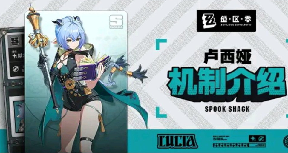 绝区零卢西娅官方技能演示，终结技【骑乘以骸】
