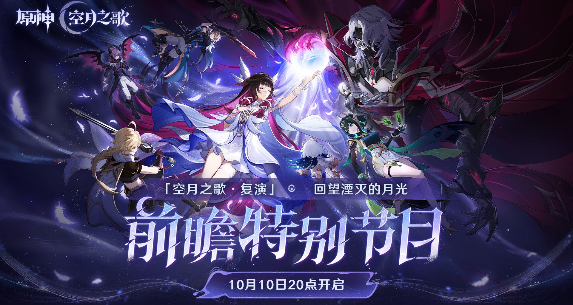 《原神》月之二版本前瞻直播兌換碼來了
