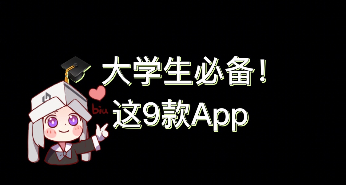 🎓 大學生必備！這9款App讓你「無痛自律+效率翻倍」📱