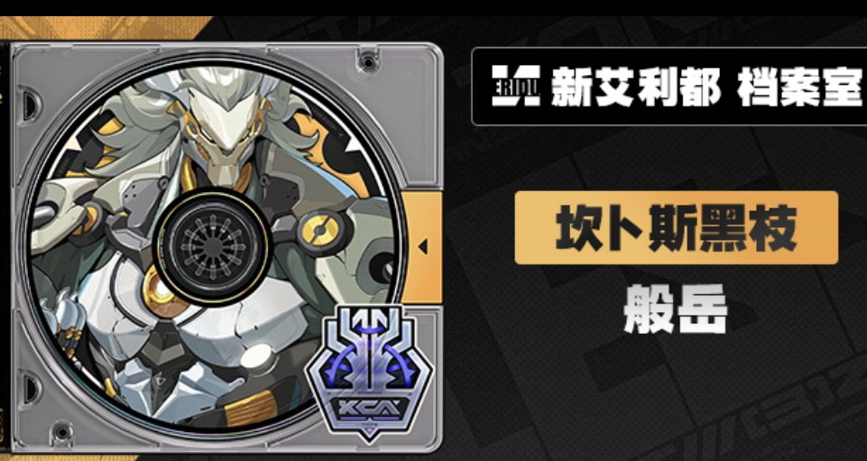 絕區零新S級『火繫命破』代理人——般嶽