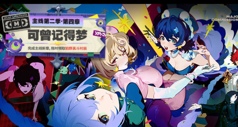 新劇情『可曾記得夢』限時獎勵——柏野真鬥皮膚，商場售價980菲林