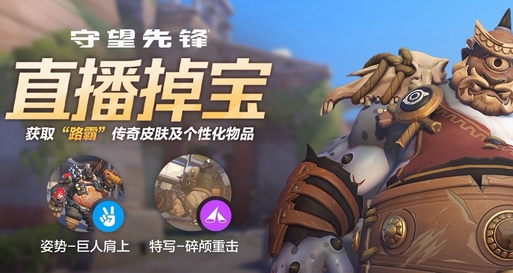 国服掉宝10.15-12.9｜路霸传奇皮肤“独眼巨人”