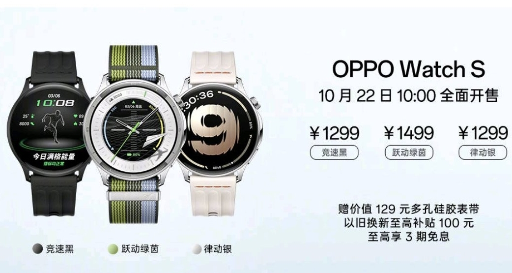 OPPO Watch S正式发布：薄到飞起，轻到无感