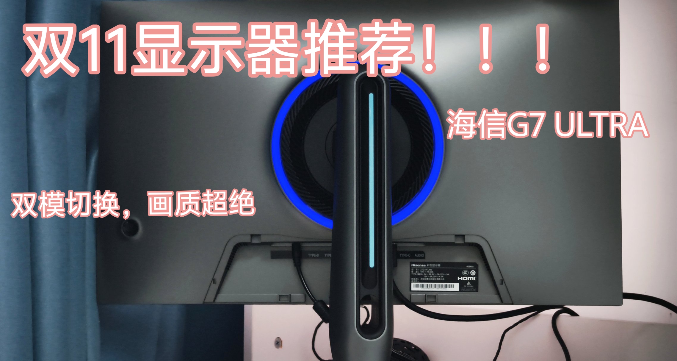 首發不到3000？萬元級電視技術下放？海信G7 ULTRA，你想幹嘛