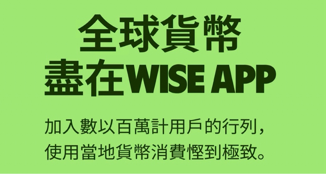 Wise开户与入金教程