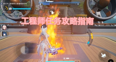 塵白禁區,10月20日激浪聯航活動開啓,工程師任務攻略指南