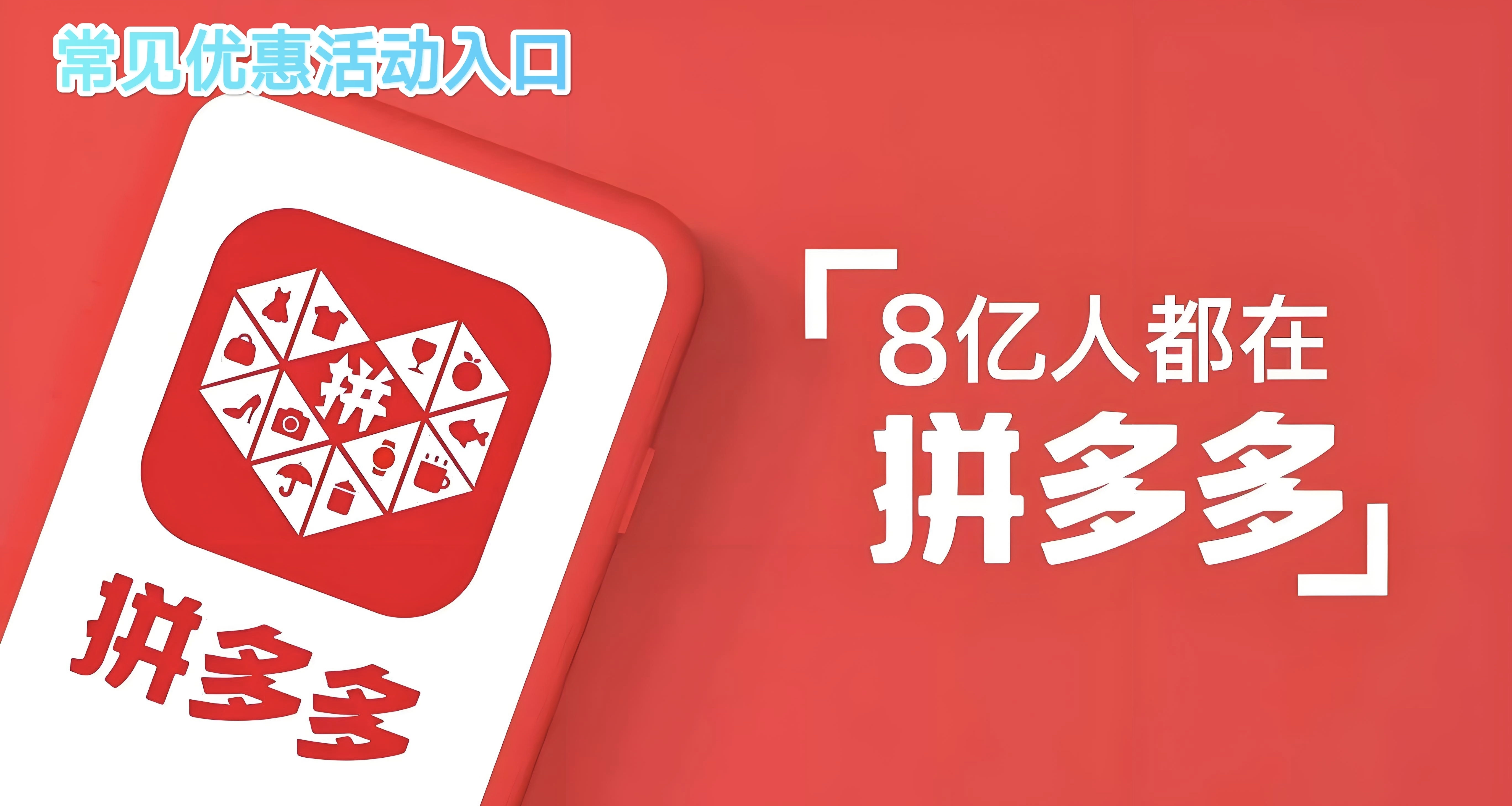 焚诀交出来啦！几种常见的pdd优惠入口
