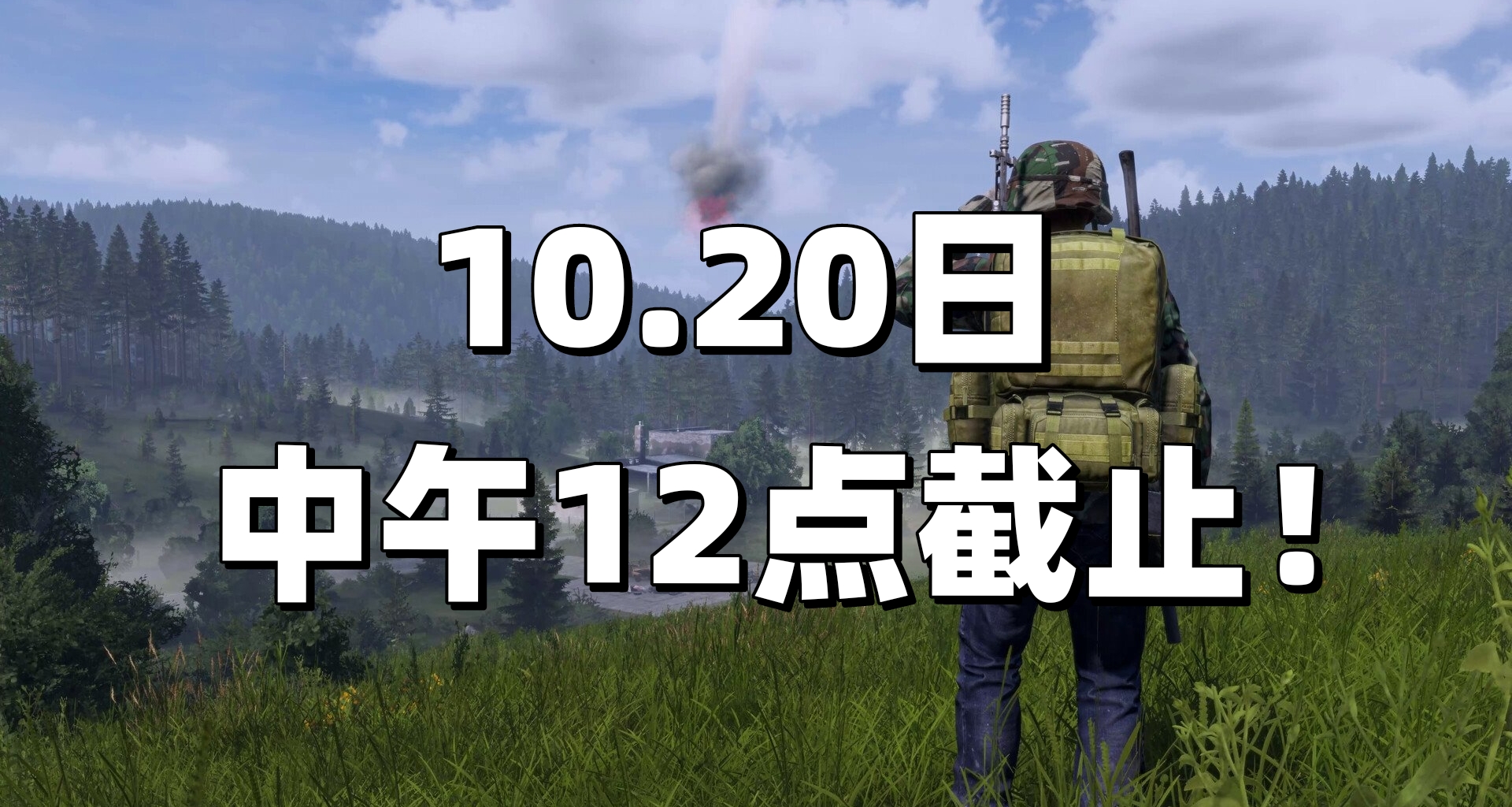 僅剩下2小時！DAYZ閃促史低99元，最低到手僅72元