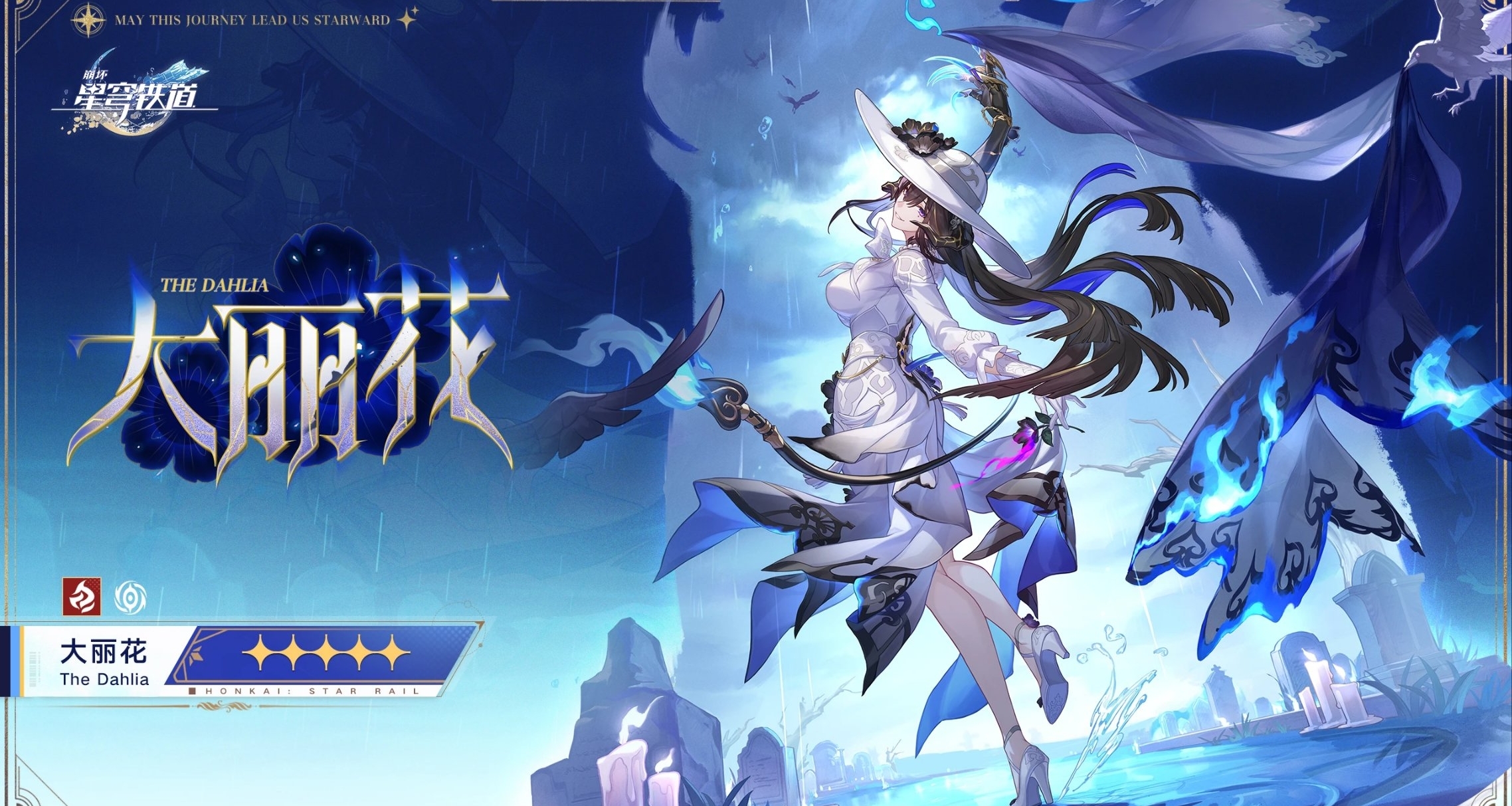 《崩壞：星穹鐵道》3.8天外衛星通信|大麗花