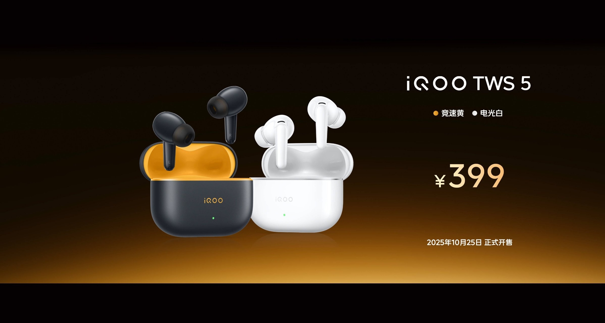 iQOO TWS 5 正式發佈，60dB深度降噪，售價399元