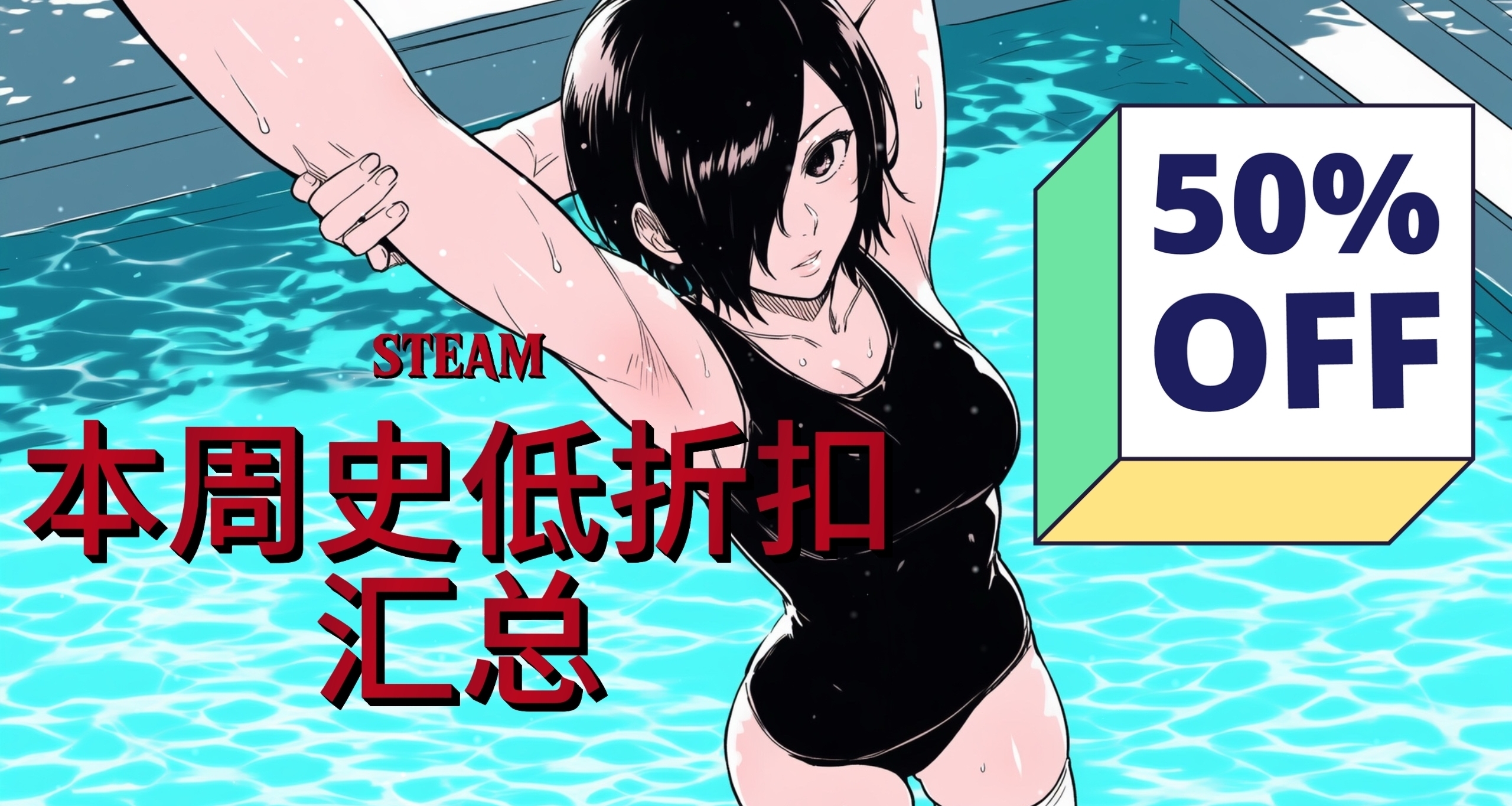 【Steam10.23】不足1天！霍格50元、行屍合集16元，72款史低一覽