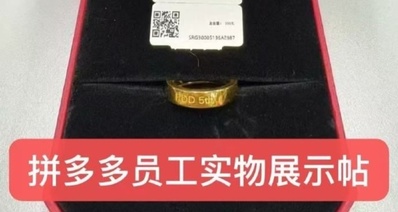 拼多多向十年員工豪贈100克黃金雞,價值近十萬元