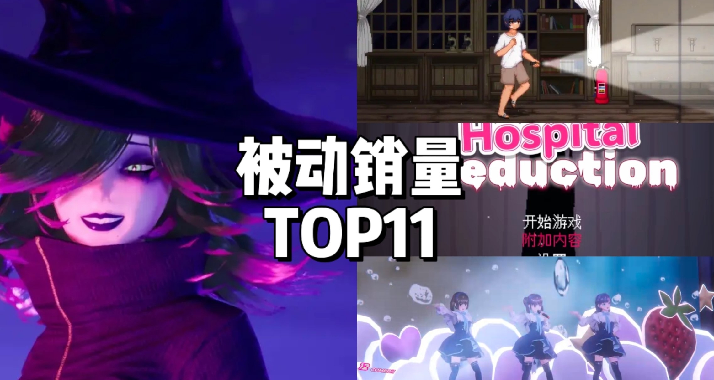 D站男生被動類銷量TOP11