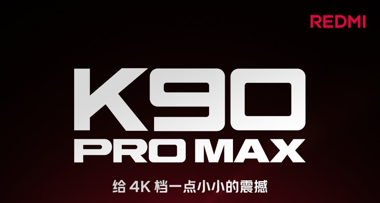 REDMI K90即將發佈！必看核心參數彙總