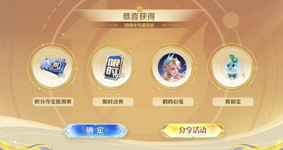 《王者榮耀》10週年!今日免費領取30積分券,1000點券和免費皮膚