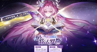 《崩壞星穹鐵道》同人接龍活動,“逼瘋”了所有人(漫展啓動!)
