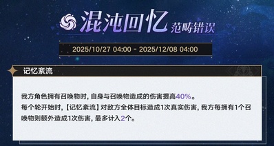 崩鐵3.6版本『忘卻之庭』機制省流,召喚隊亂殺