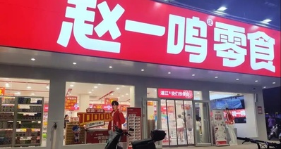 官方回應來了!趙一鳴零食店被曝“糖果找零”!