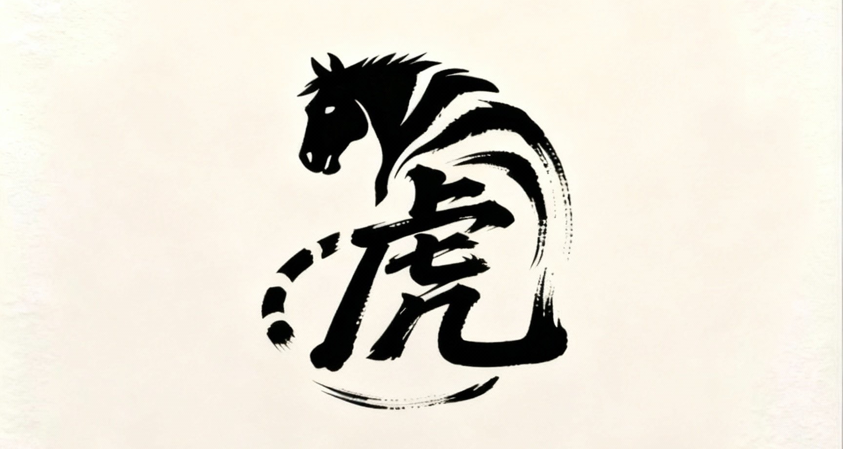 “馬虎”這個詞，爲什麼偏偏是馬和虎？