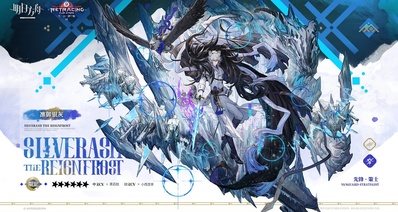 凜御銀灰技能和特效一覽