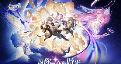 崩铁× OU-EN CAFE「因你而在的时光」联动主题咖啡厅