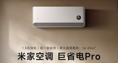 小米高管回應“巨省電”只是空調名:名副其實,遠超國標
