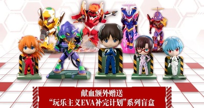 “献血补完计划”限时返场 献血即赠EVA盲盒