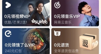 0元开通淘宝88VIP的教程,从此畅通双十一!