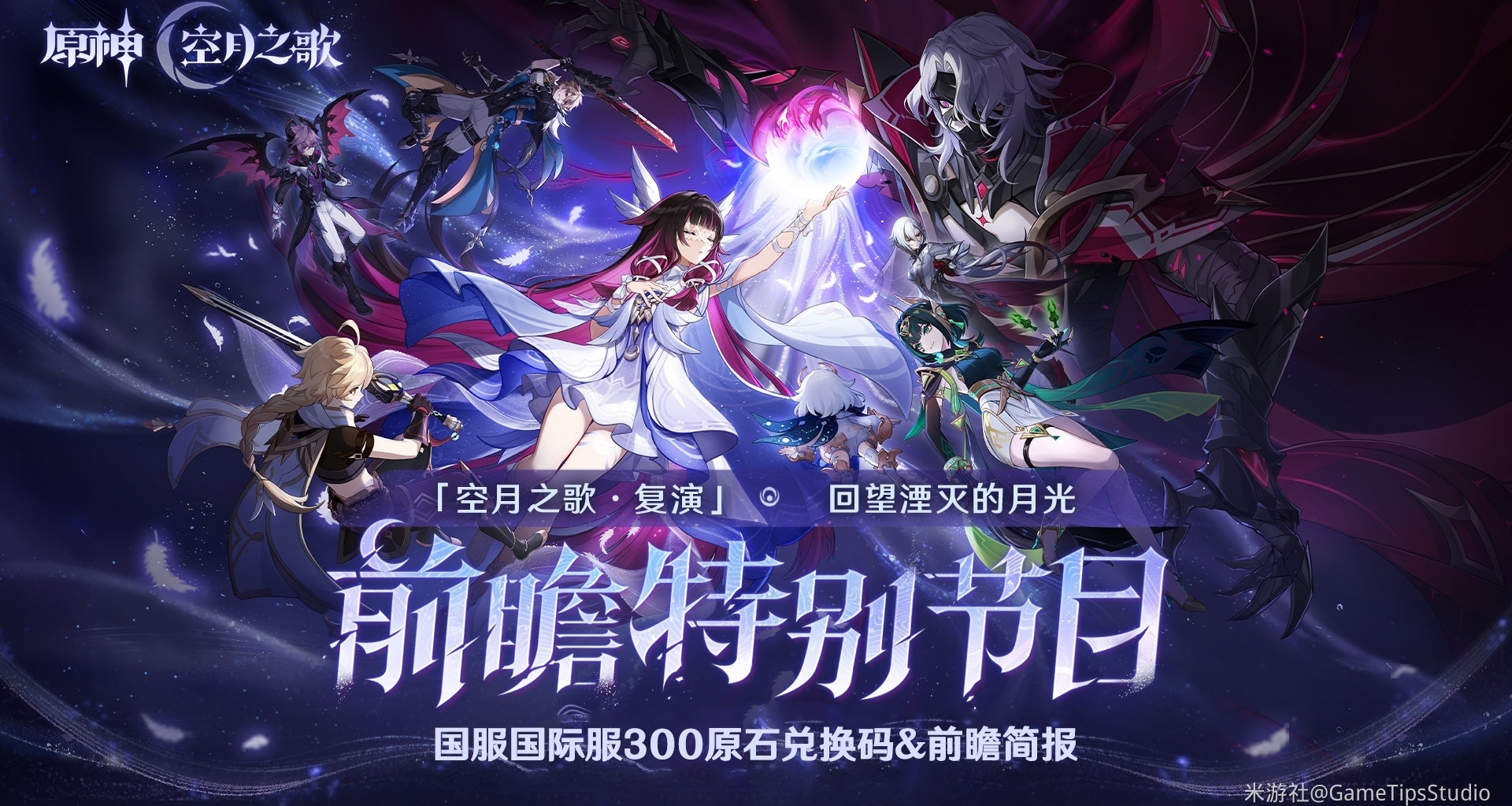 分享一個原神月之二新怪