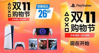 PS港服雙11大促!PS5主機2000元起,配件遊戲同步打折