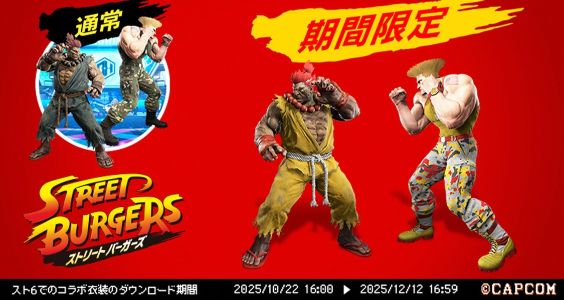 《街霸6》x麥當勞皮膚兌換碼彙總，更新古烈&豪鬼