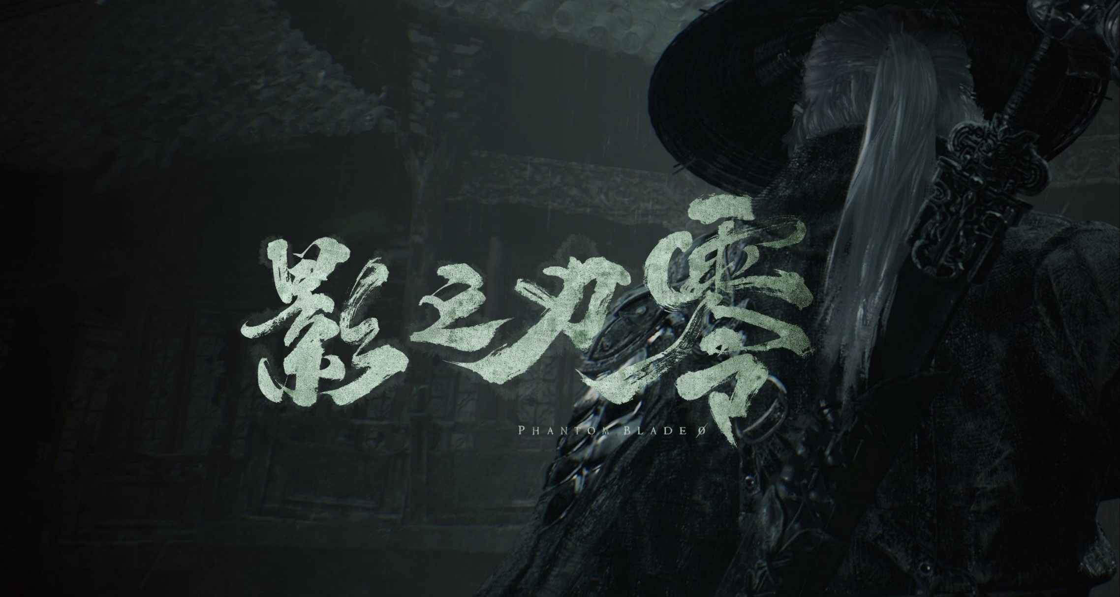 預測影之刃零的幾種結局