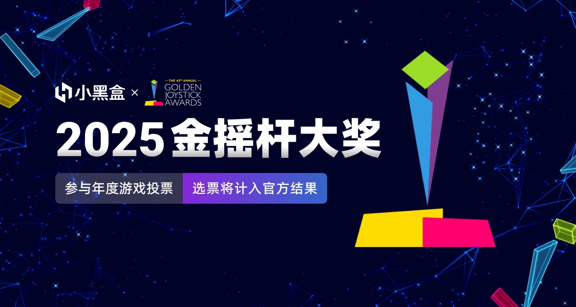 快來投出你的“年度最佳遊戲”！投票2天可免費獲得頭像框一個！