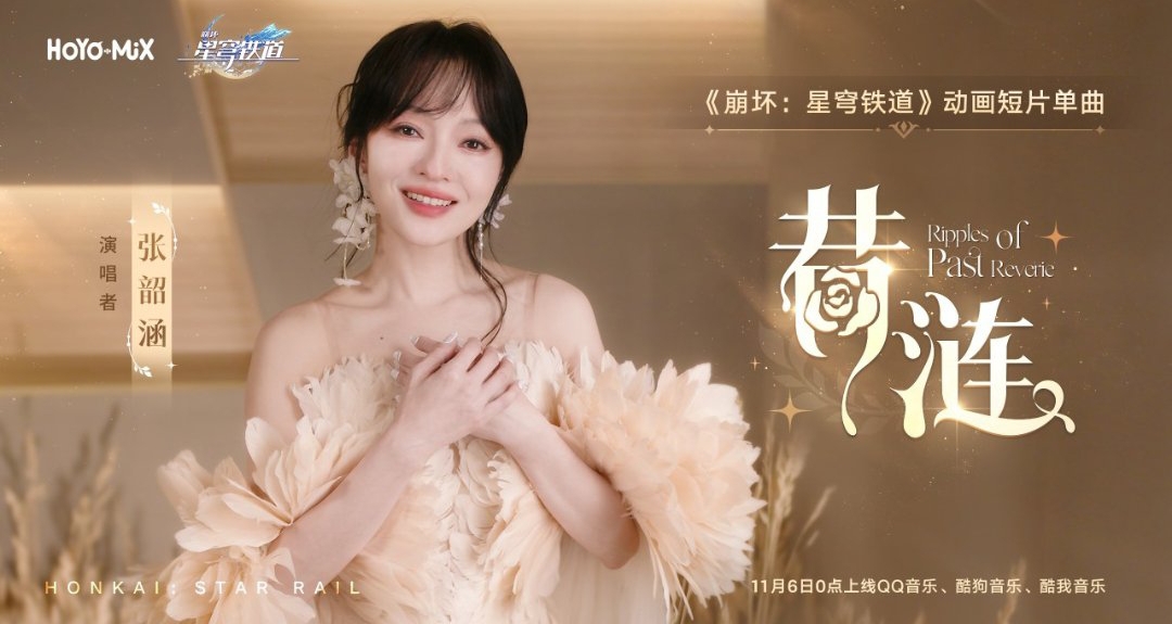 張韶涵演唱動畫短片單曲『昔漣』即將上線