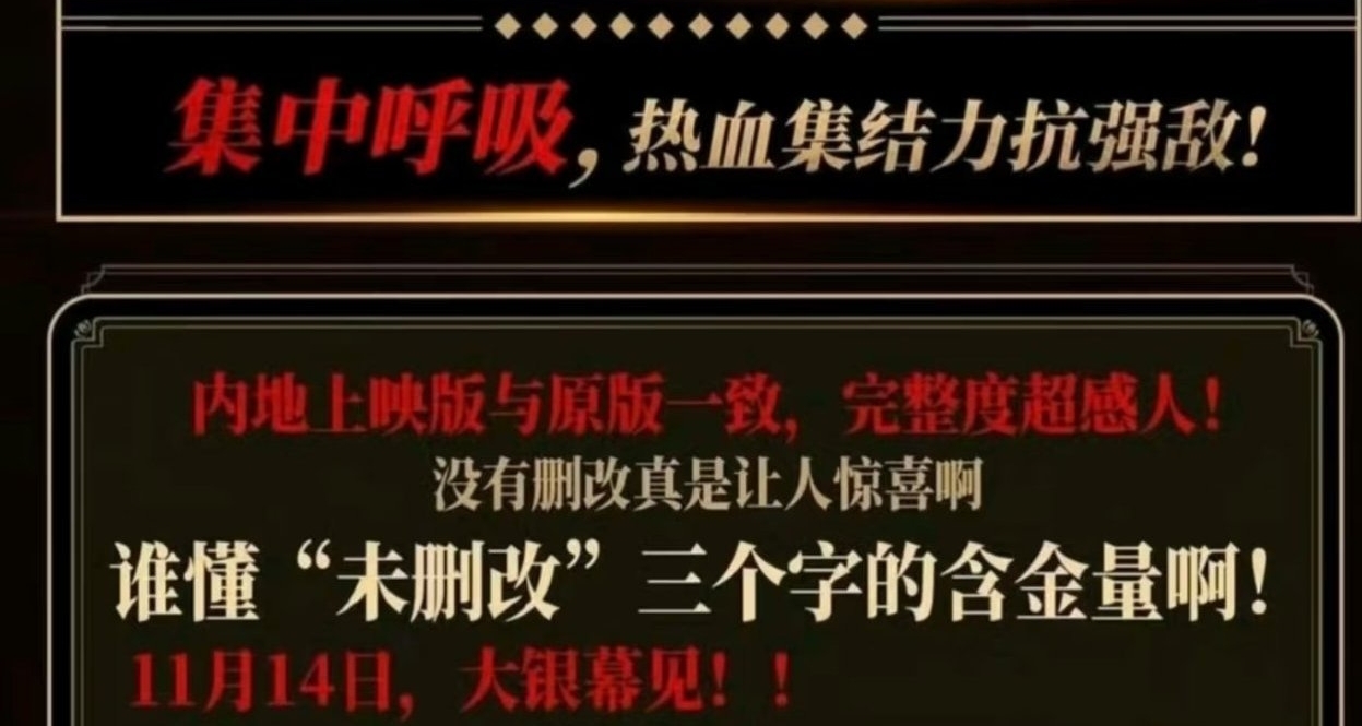 鬼滅劇場版“無刪改”已經是第三次強調無刪改了