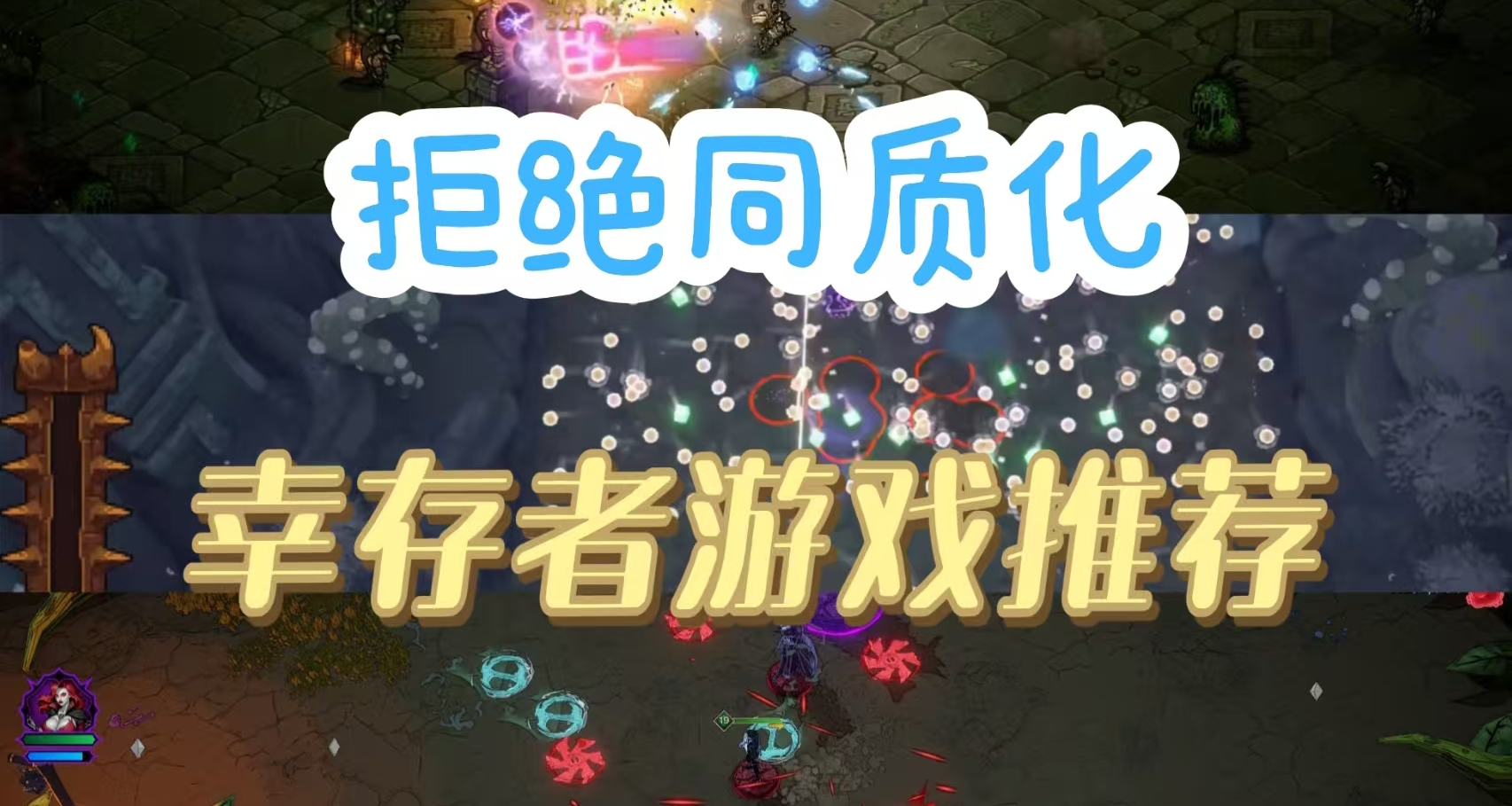 倖存者遊戲同質化嚴重？深度推薦解析一些有創意的倖存者遊戲