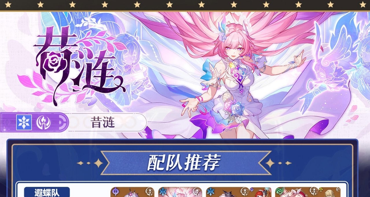 昔涟培养攻略|配队/遗器/光锥/抽取建议