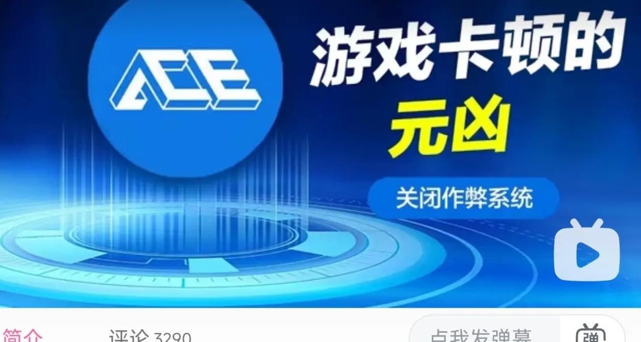 华硕与腾讯游戏安全ACE就反作弊系统对电脑性能影响问题达成和解