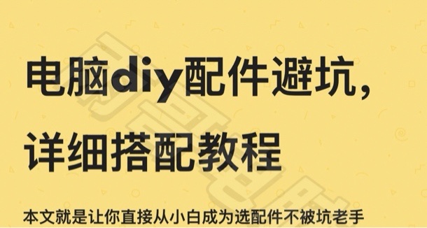 雙十一電腦搭配教程避坑