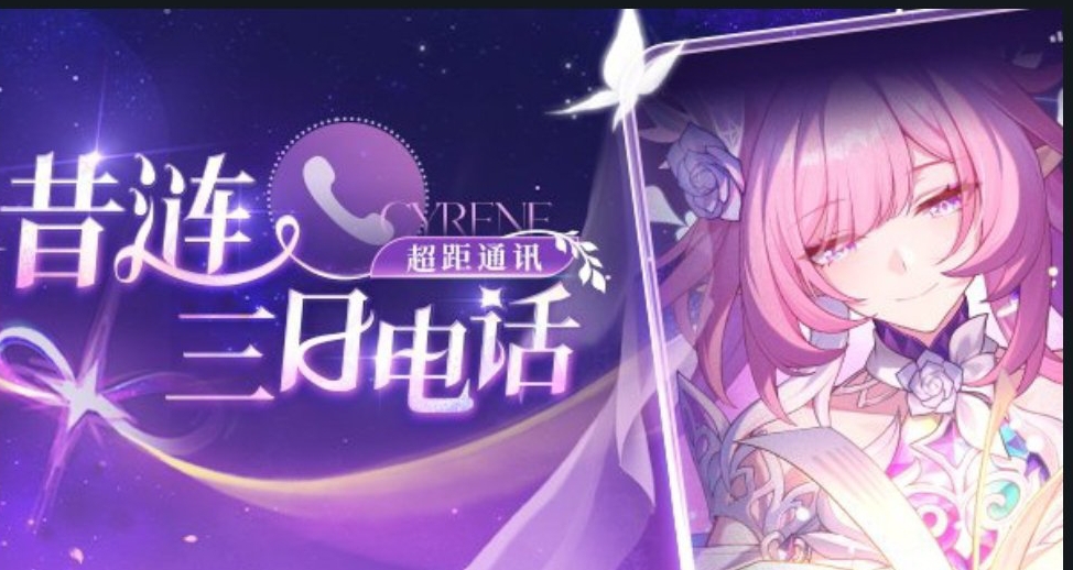 「超距通訊」昔漣三日電話開啓