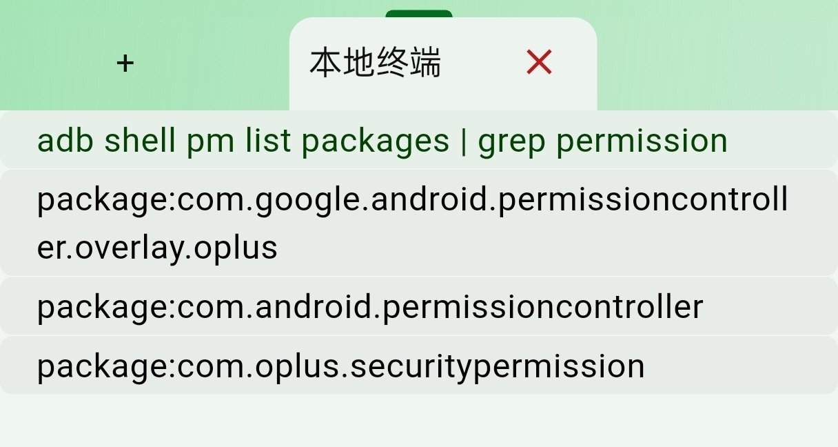 國產系統權限管理被谷歌權限管理取代，如何解決？