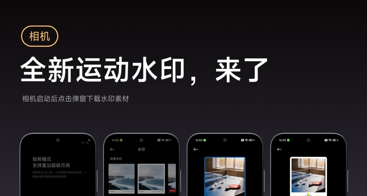 小米全新相册运动水印现已推送！可搭配出20种不同的水印