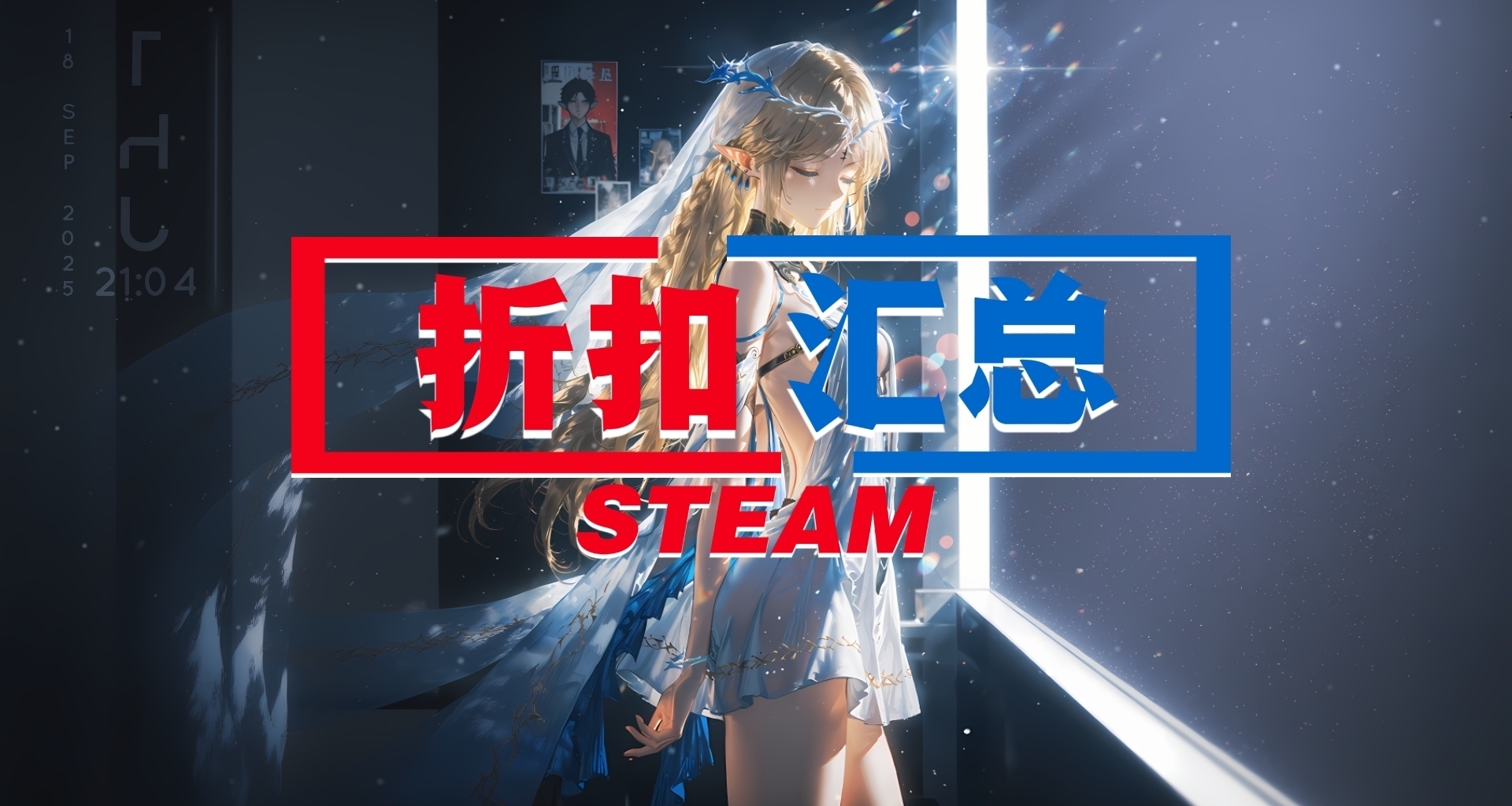 【Steam11.8】ff7永降、天国2新低，本周78款史低汇总