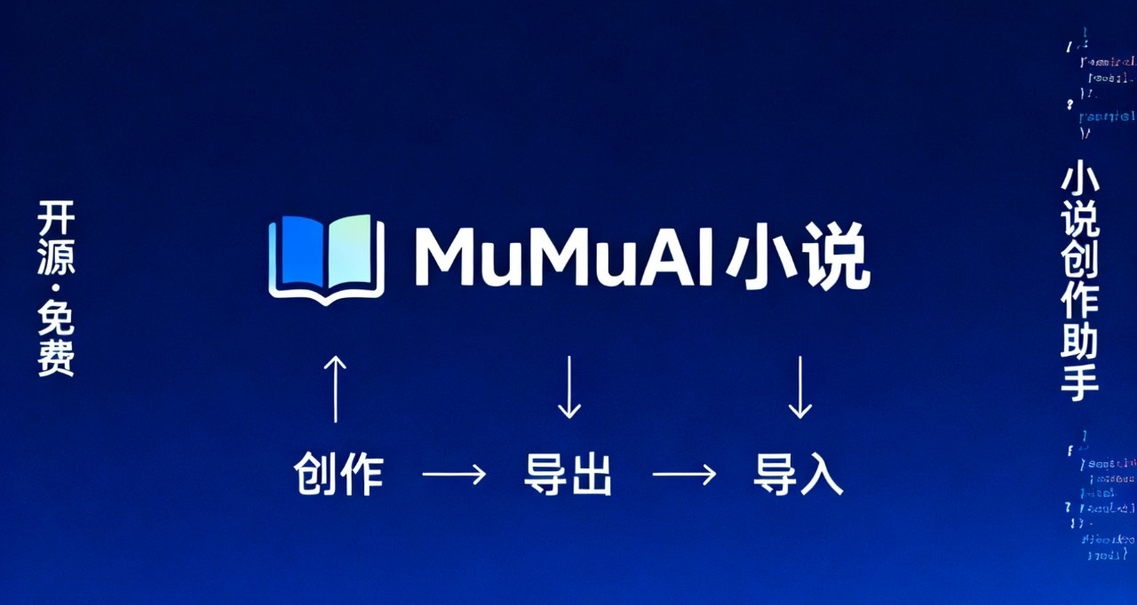 开源AI小说项目（快速写出自己想看的小说？）