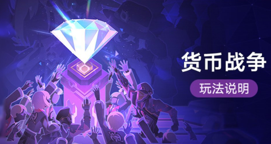 《崩坏星穹铁道》货币战争天花板增益