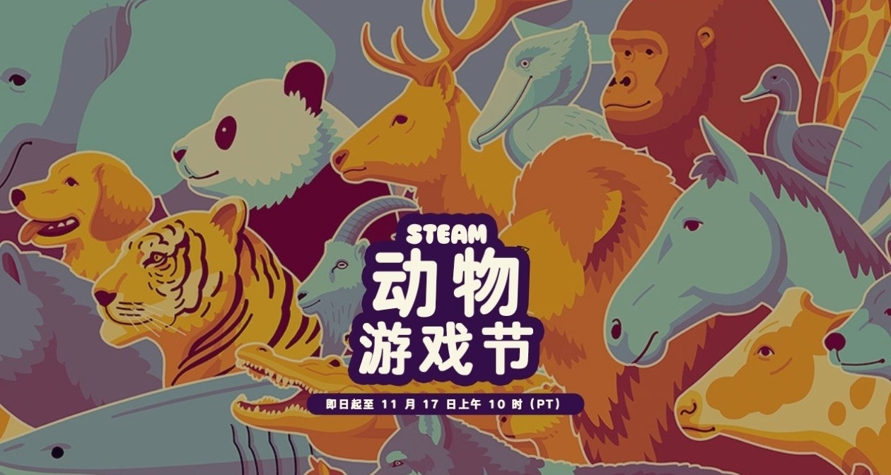 (11.11)Steam動物遊戲節正式開幕！57款動物遊戲折扣盤點！