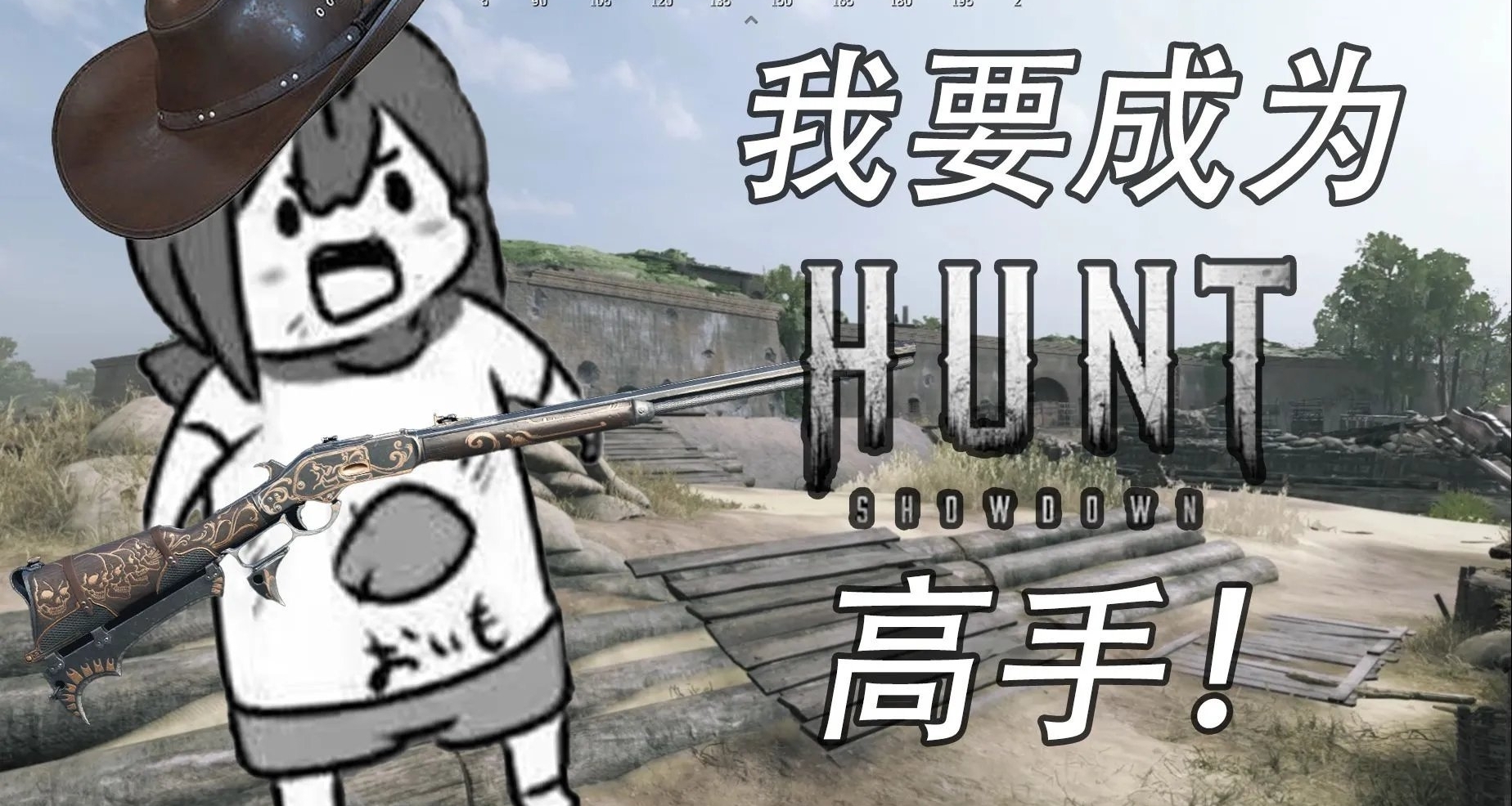 獵殺對決新手快速入門萌新攻略 四【Boss篇】