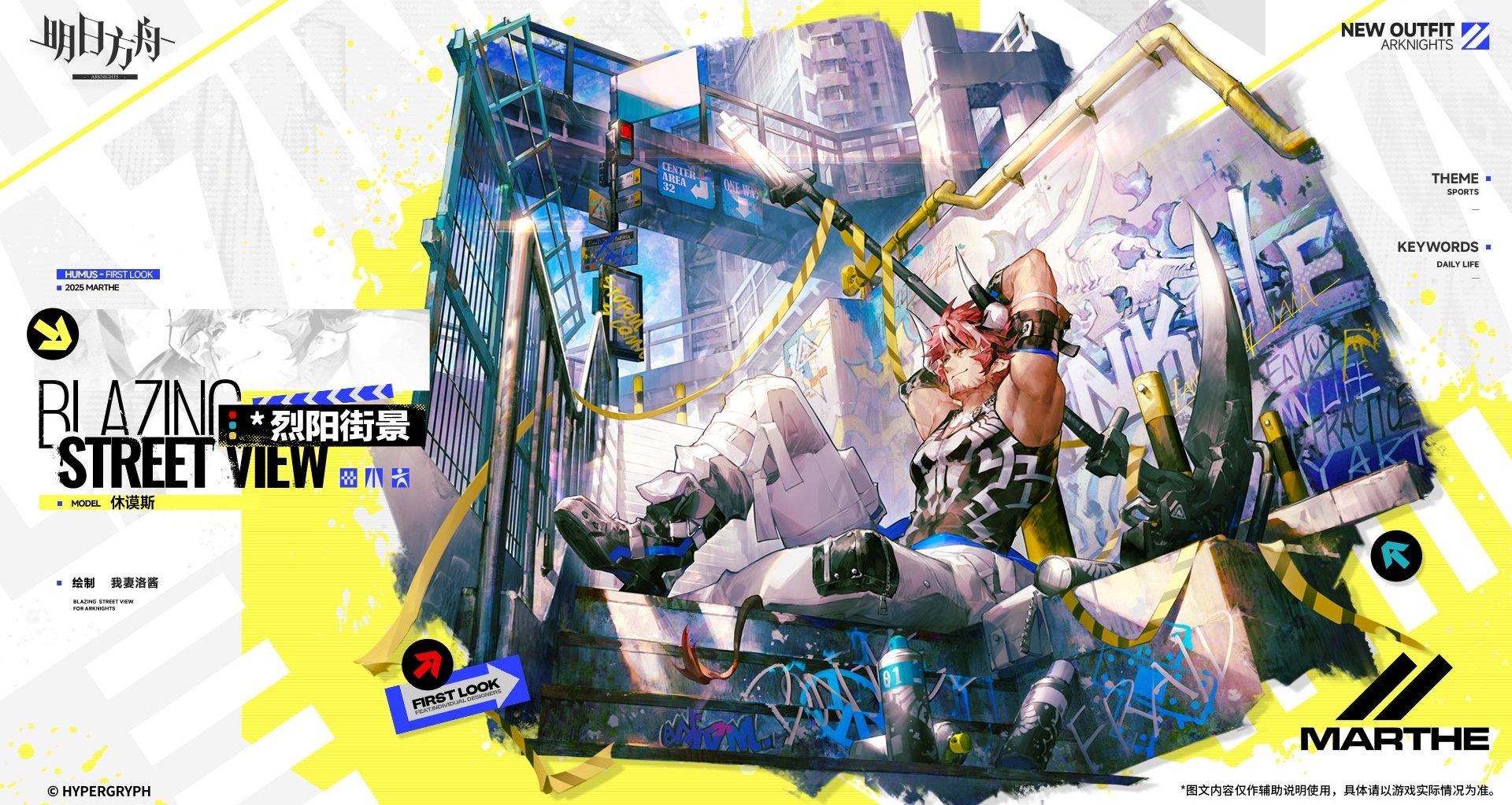 明日方舟休謨斯新衣服大腋下，活動贈送